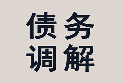 协助追回500万工程项目尾款